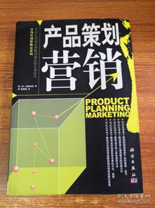 产品策划营销 市场营销策划的新时代