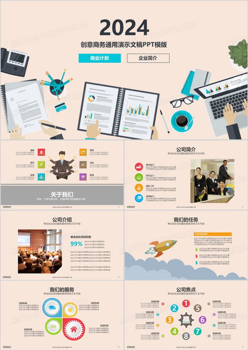 2024年商业计划书与市场营销产品销售工作总结汇报PPT模板